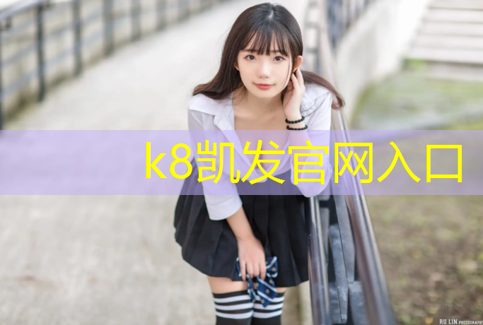 k8凯发官网入口：福州蓝球塑胶跑道