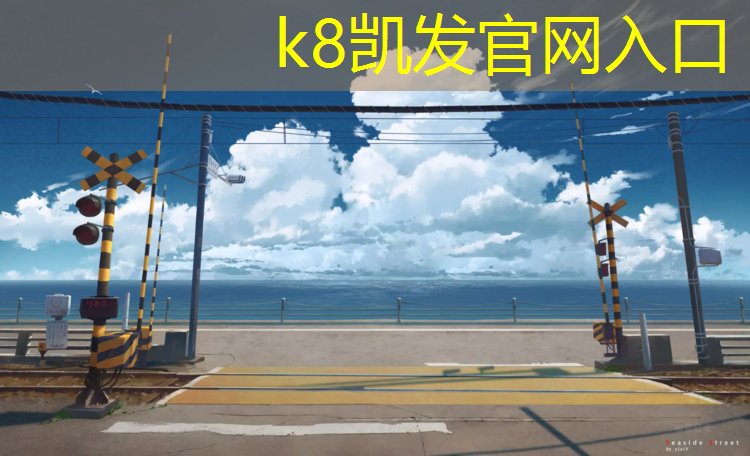 k8凯发官网入口：绥芬河混合型塑胶跑道报价