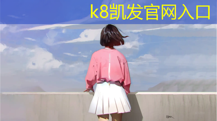 K8凯发国际官方网站：阜阳操场塑胶跑道收费标准