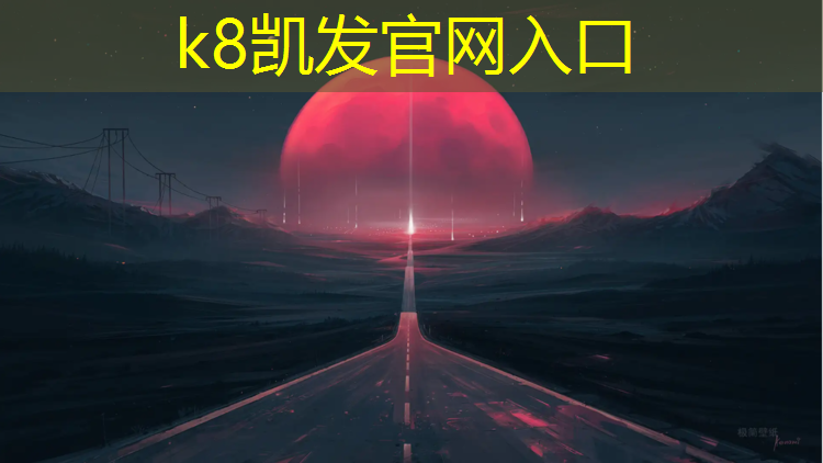 k8凯发官网入口：宜兴校园塑胶跑道