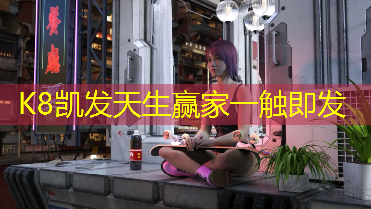 K8凯发国际官方网站：甘南复合型塑胶跑道工程