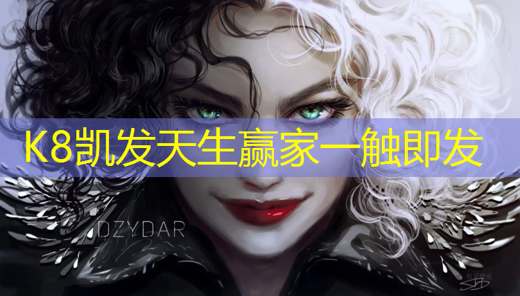 k8凯发官网入口：网球网前主编