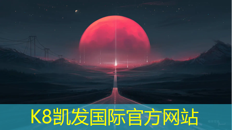 k8凯发官网入口：乔氏塑胶跑道