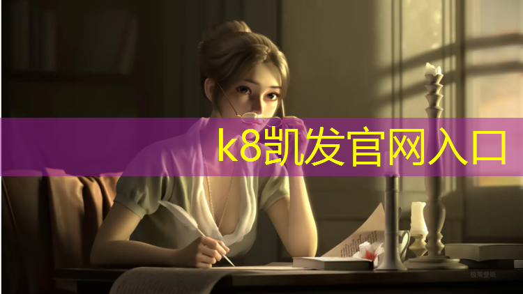 K8凯发天生赢家一触即发：塑胶跑道哪里验收