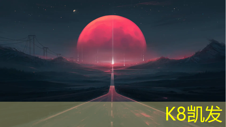K8凯发天生赢家一触即发：塑胶跑道火碱