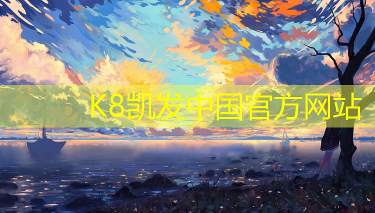 K8凯发中国官方网站：福州塑胶跑道拆除
