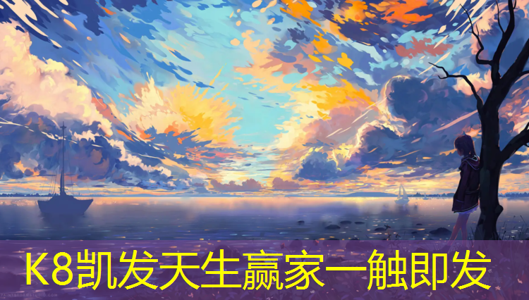 K8凯发：江西户外塑胶跑道
