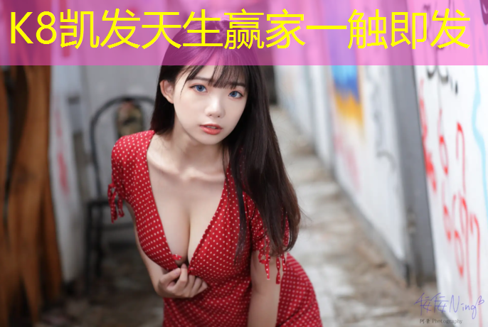 K8凯发天生赢家一触即发：巨野塑胶跑道设计施工