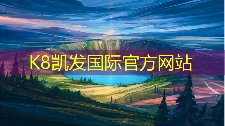 K8凯发：锦州球场塑胶跑道