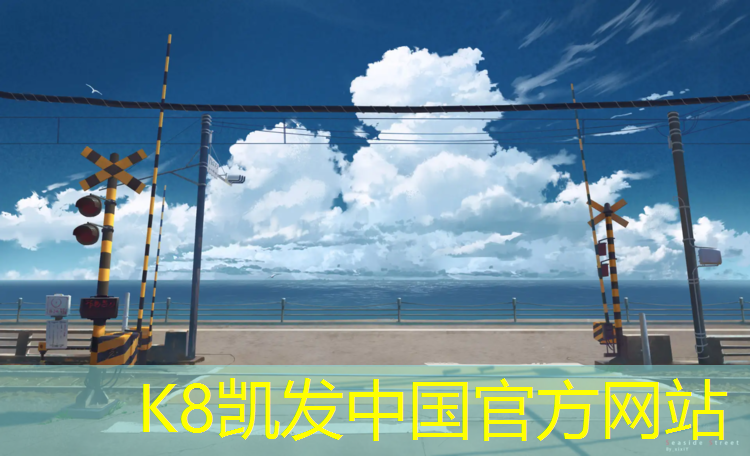 K8凯发天生赢家一触即发：塑胶跑道落叶