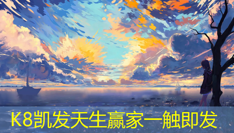 K8凯发国际官方网站：犀牛塑胶跑道
