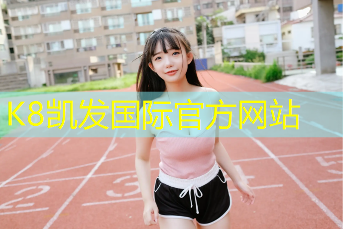 k8凯发官网入口：艺术体操球团购
