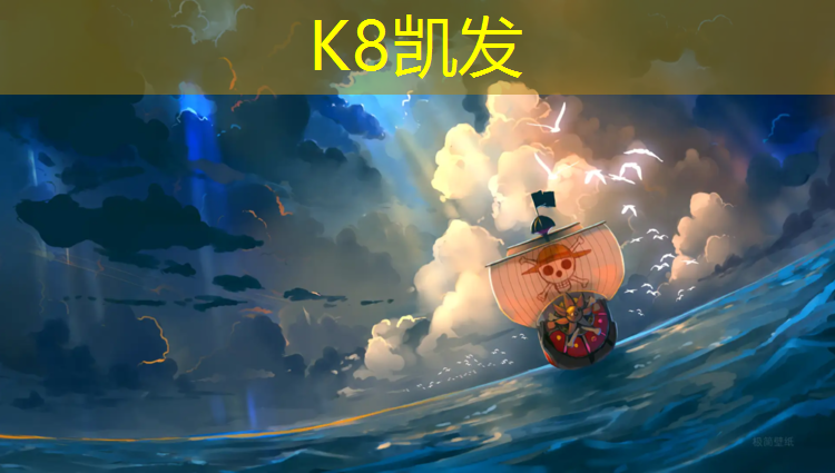K8凯发：启东塑胶跑道材料