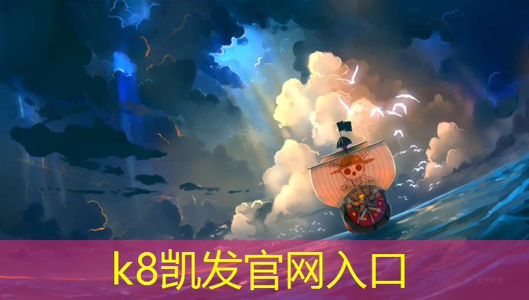 K8凯发天生赢家一触即发：新网球网子还更新吗_