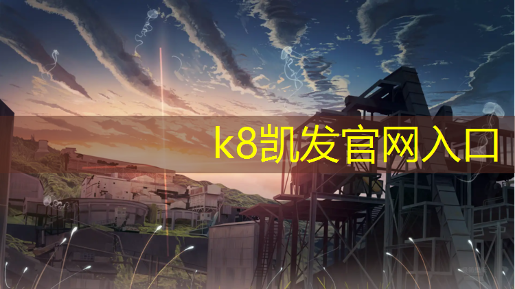 K8凯发：塑胶跑道效果分析