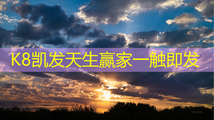 K8凯发国际官方网站：小学体操垫运用什么材料