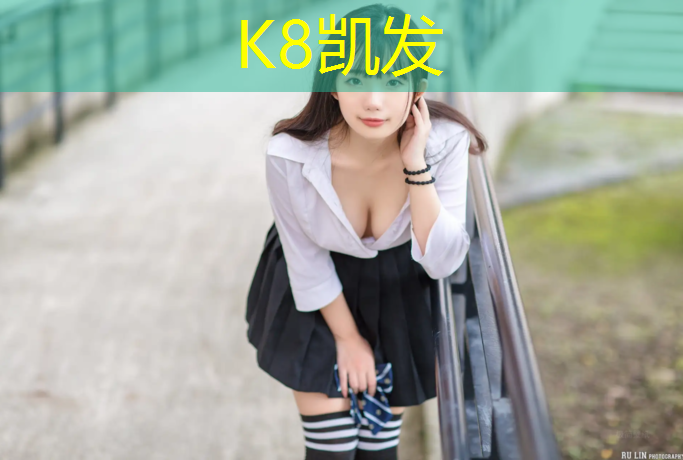 K8凯发天生赢家一触即发：修塑胶跑道价格