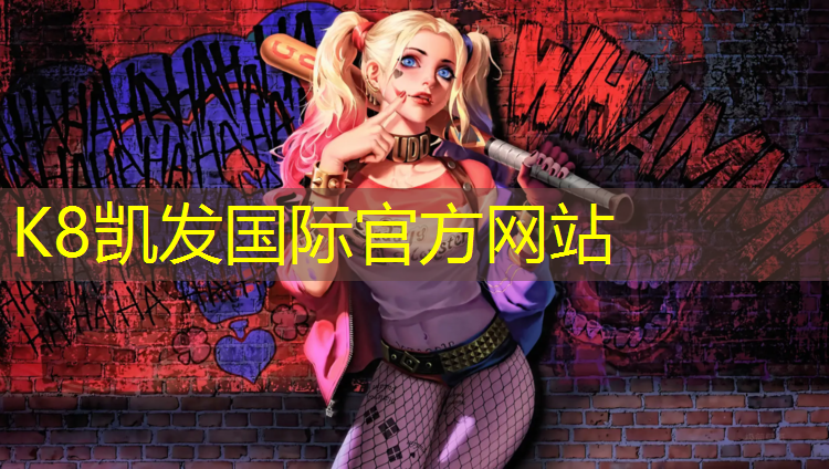 K8凯发中国官方网站：南宁网球网红老师是谁呀