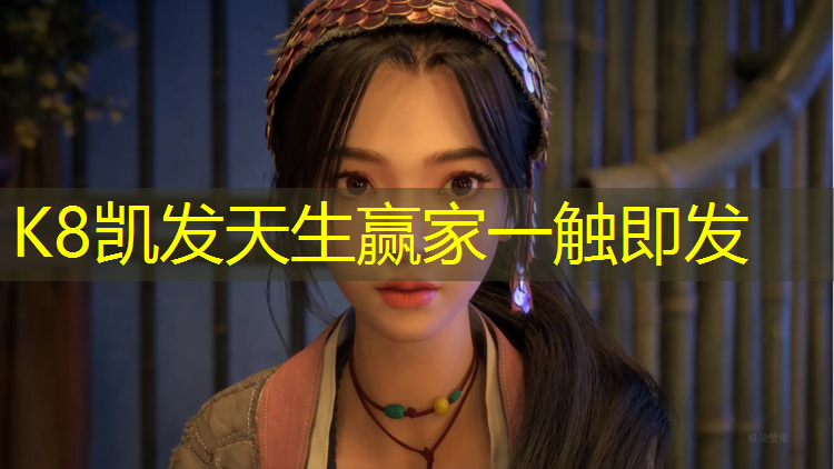 K8凯发：网球网子之忍术系统