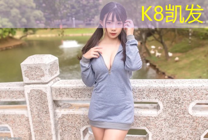 k8凯发官网入口：震泽塑胶跑道