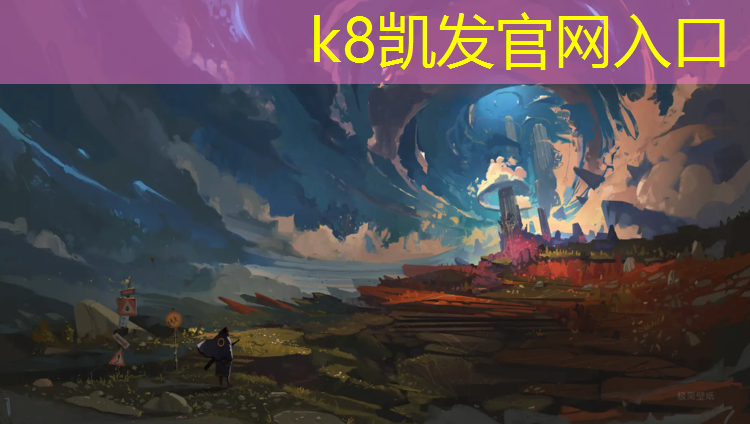 K8凯发天生赢家一触即发：打开一扇全新大门：塑胶跑道材料数量之多令人震惊