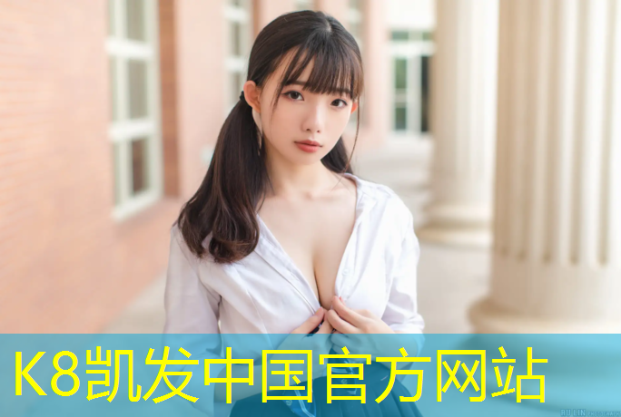K8凯发中国官方网站：沉浸式室内运动健身器材