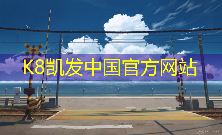 K8凯发：比赛级别的室外乒乓球台博鱼体育官网是正规吗