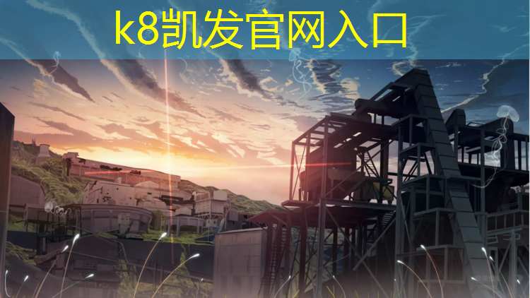 K8凯发：塑胶跑道橙色