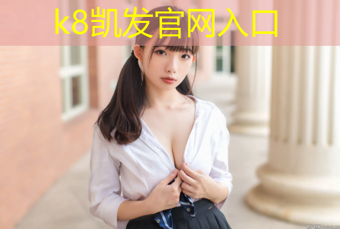 k8凯发官网入口：塑胶跑道怎么发泡