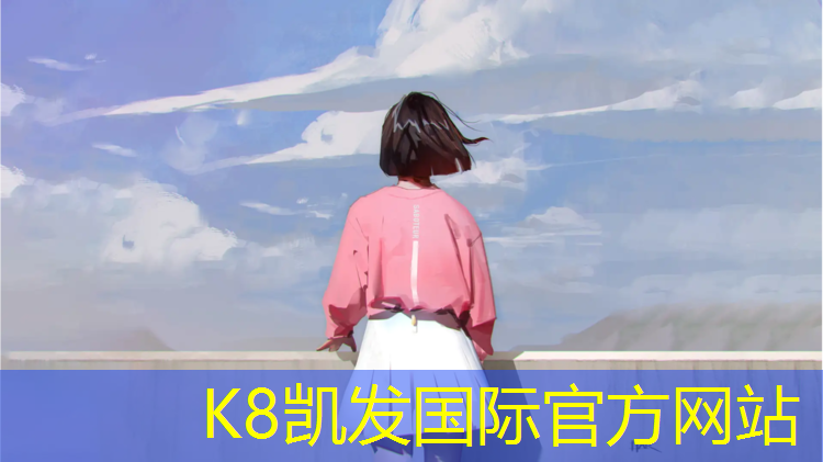K8凯发：体操垫生产工艺
