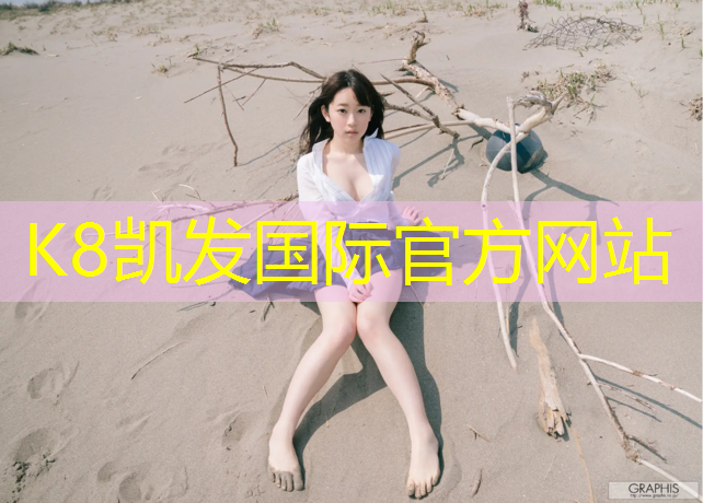 K8凯发：老年人体操垫怎么选购好