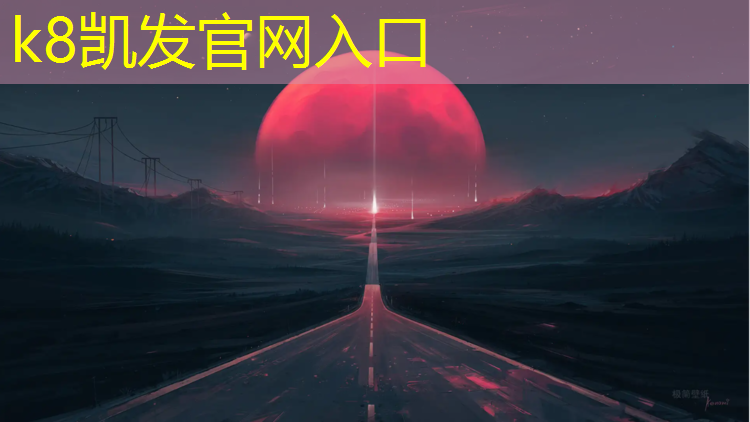 K8凯发天生赢家一触即发：选择塑胶跑道费用