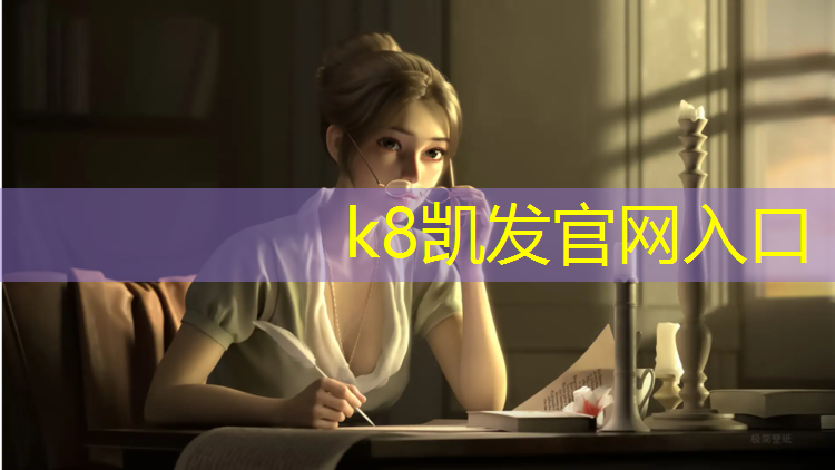k8凯发官网入口：专业维修塑胶跑道面层济南