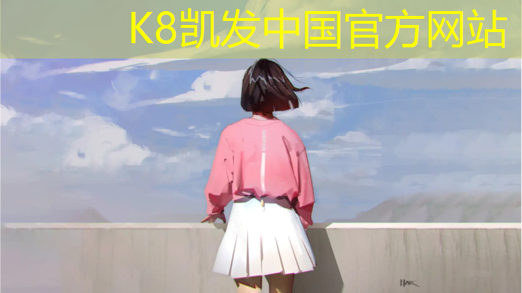 K8凯发天生赢家一触即发：周宁幼儿园塑胶跑道