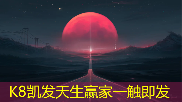 K8凯发：欧韵公园塑胶跑道多长