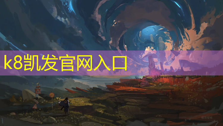 K8凯发国际官方网站：南平公园塑胶跑道翻新