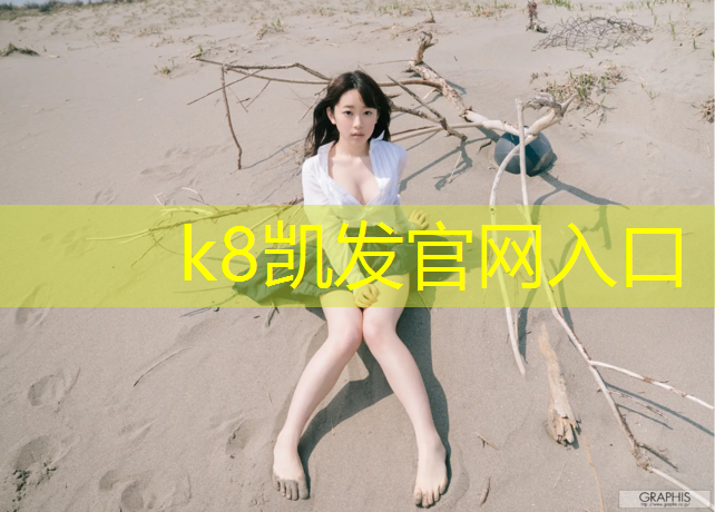 k8凯发官网入口：厦门彩虹跑道是塑胶跑道