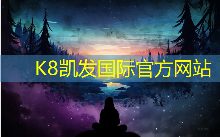 K8凯发中国官方网站：桐庐预制型塑胶跑道施工
