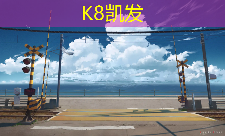 K8凯发天生赢家一触即发：海伦塑胶跑道塑胶颗粒价格