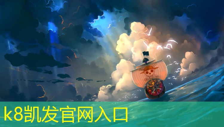 K8凯发天生赢家一触即发：磐安预制型塑胶跑道施工