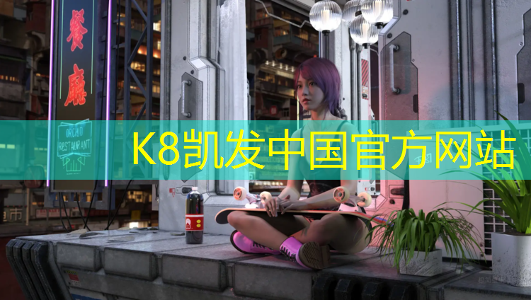 K8凯发天生赢家一触即发：塑胶跑道施工流程拆除