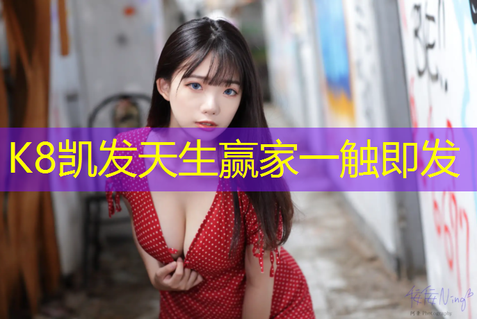 K8凯发：塑胶跑道和塑胶场地施工