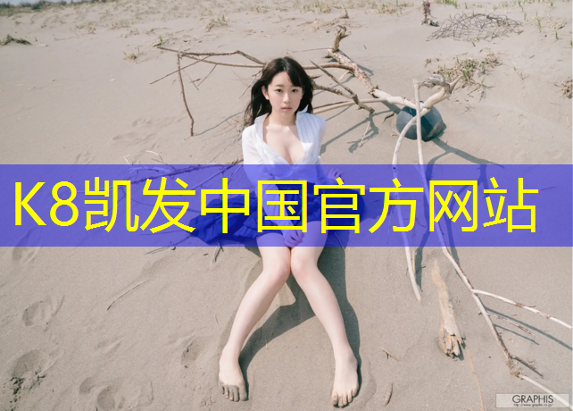 K8凯发：塑胶跑道施工工艺具