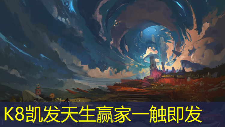 K8凯发天生赢家一触即发：三明塑胶跑道承建