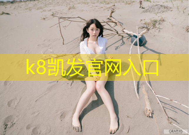 K8凯发：塑胶跑道基基础做法