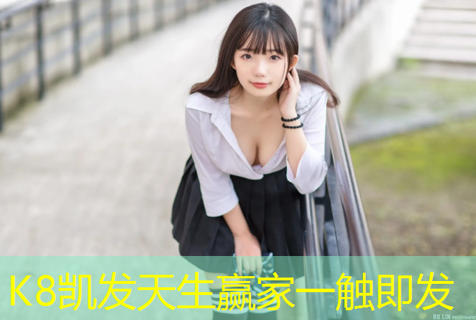 K8凯发天生赢家一触即发：塑胶跑道都套什么