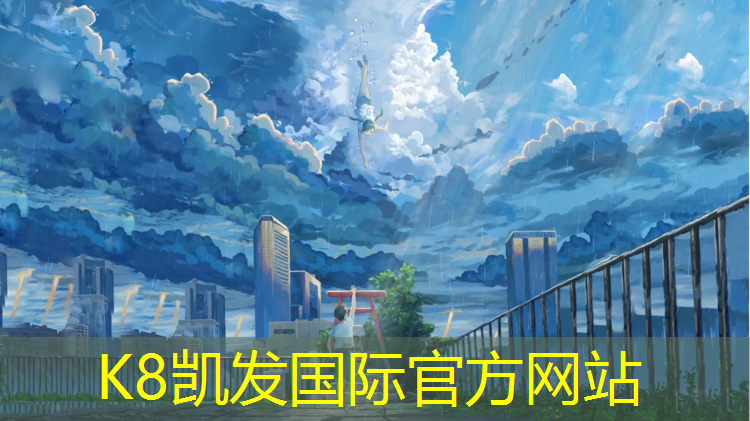 K8凯发：营口体育塑胶跑道