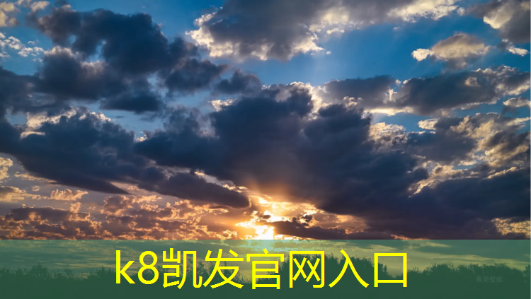 K8凯发中国官方网站：蓟州预制塑胶跑道