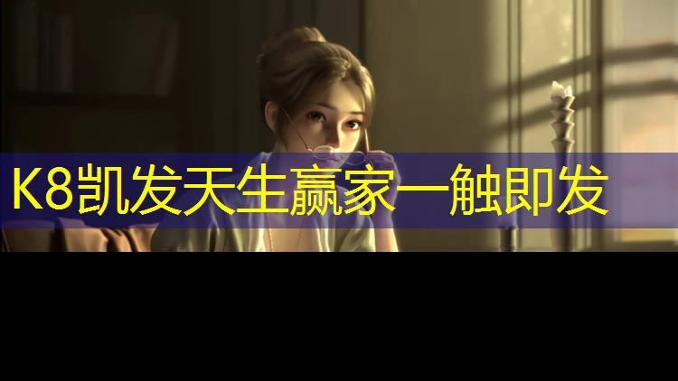 K8凯发国际官方网站：室内健身攀爬器械有哪些