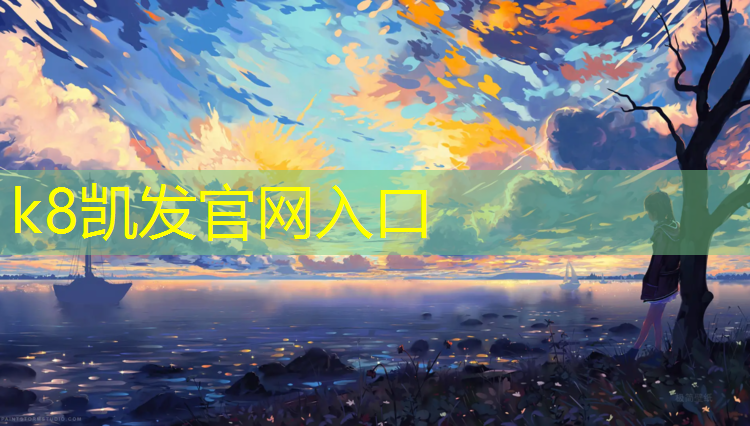 k8凯发官网入口：厦门供应塑胶跑道